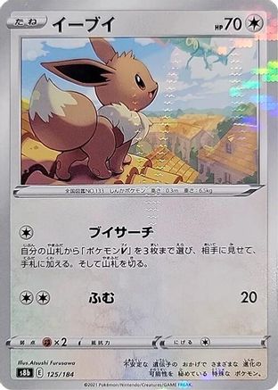 JAPANESE Eevee - 125/184 (Mirror Holofoil) (125/184) - S8b VMAX Climax Holofoil
