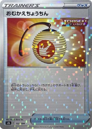JAPANESE Welcoming Lantern (Mirror Holofoil) (132/184) - S8b VMAX Climax