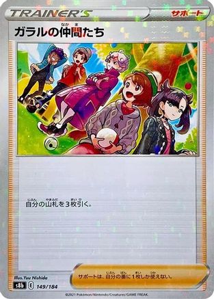 JAPANESE Friends in Galar - 149/184 (Mirror Holofoil) (149/184) - S8b VMAX Climax