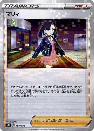 JAPANESE Marnie (Mirror Holofoil) (160/184) - S8b VMAX Climax