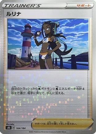 JAPANESE Nessa - 164/184 (Mirror Holofoil) (164/184) - S8b VMAX Climax