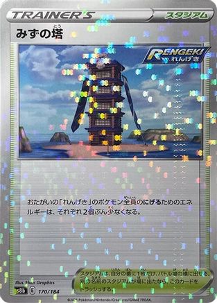 JAPANESE Tower of Waters (Mirror Holofoil) (170/184) - S8b VMAX Climax