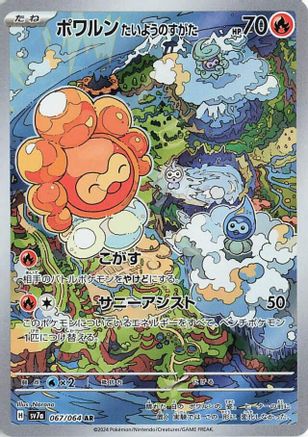 JAPANESE Castform Sunny Form - 067/064 (067/064) - SV7a Paradise Dragona Holofoil