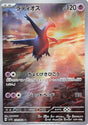 JAPANESE Latios - 070/064 (070/064) - SV7a Paradise Dragona Holofoil