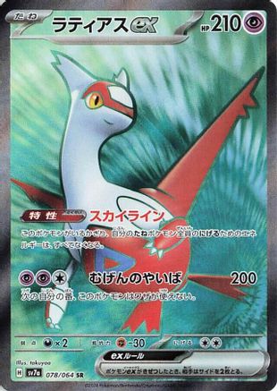 JAPANESE Latias ex - 078/064 (078/064) - SV7a Paradise Dragona Holofoil