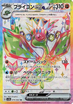 JAPANESE Flygon ex - 079/064 (079/064) - SV7a Paradise Dragona Holofoil