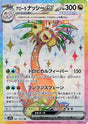 JAPANESE Alolan Exeggutor ex - 081/064 (081/064) - SV7a Paradise Dragona Holofoil
