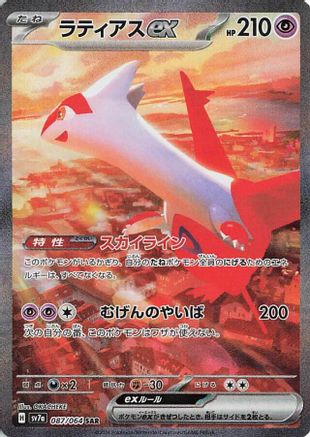 JAPANESE Latias ex - 087/064 (087/064) - SV7a Paradise Dragona Holofoil