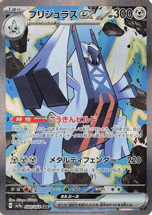 JAPANESE Archaludon ex - 088/064 (088/064) - SV7a Paradise Dragona Holofoil