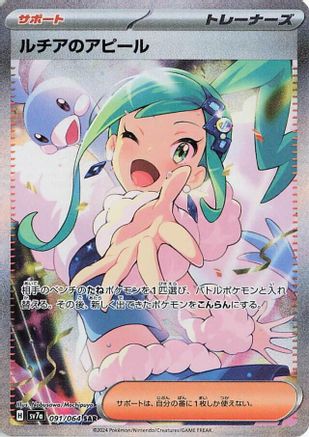 JAPANESE Lisia's Appeal - 091/064 (091/064) - SV7a Paradise Dragona Holofoil