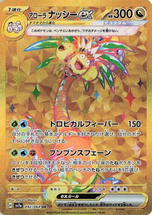 JAPANESE Alolan Exeggutor ex - 092/064 (092/064) - SV7a Paradise Dragona Holofoil
