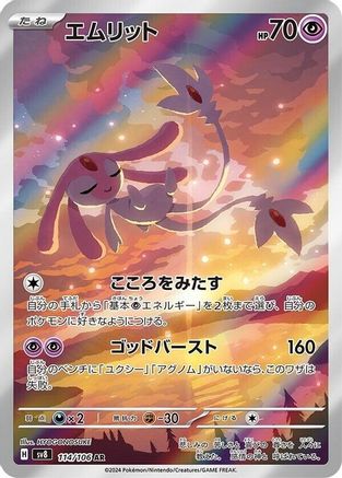 JAPANESE Mesprit - 114/106 (114/106) - SV8 Super Electric Breaker Holofoil