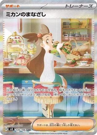 JAPANESE Jasmine's Gaze - 135/106 (135/106) - SV8 Super Electric Breaker Holofoil