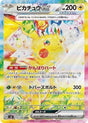 JAPANESE Pikachu ex - 132/106 (132/106) - SV8 Super Electric Breaker Holofoil