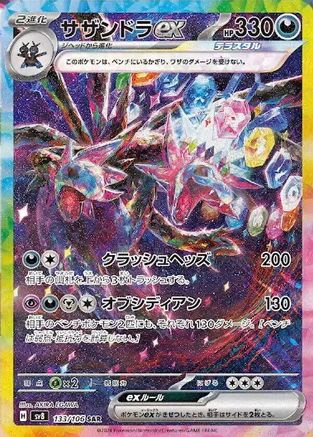 JAPANESE Hydreigon ex - 133/106 (133/106) - SV8 Super Electric Breaker Holofoil