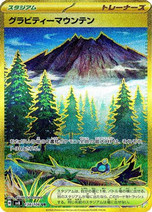 JAPANESE Gravity Mountain - 138/106 (138/106) - SV8 Super Electric Breaker Holofoil
