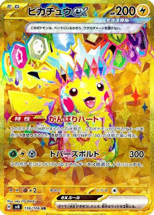 JAPANESE Pikachu ex - 136/106 (136/106) - SV8 Super Electric Breaker Holofoil