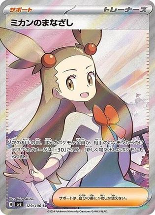 JAPANESE Jasmine's Gaze - 129/106 (129/106) - SV8 Super Electric Breaker Holofoil