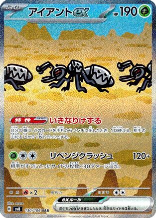 JAPANESE Durant ex - 130/106 (130/106) - SV8 Super Electric Breaker Holofoil
