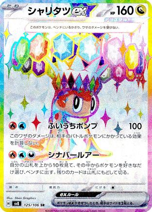 JAPANESE Tatsugiri ex - 125/106 (125/106) - SV8 Super Electric Breaker Holofoil
