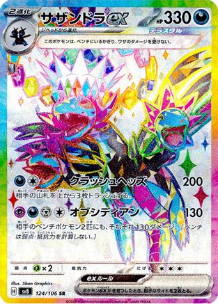 JAPANESE Hydreigon ex - 124/106 (124/106) - SV8 Super Electric Breaker Holofoil