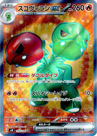 JAPANESE Scovillain ex - 120/106 (120/106) - SV8 Super Electric Breaker Holofoil
