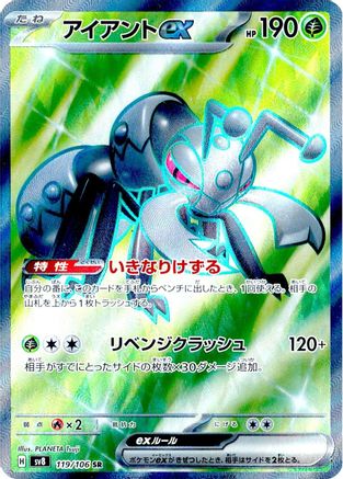 JAPANESE Durant ex - 119/106 (119/106) - SV8 Super Electric Breaker Holofoil