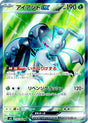 JAPANESE Durant ex - 119/106 (119/106) - SV8 Super Electric Breaker Holofoil