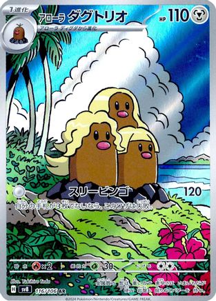 JAPANESE Alolan Dugtrio - 116/106 (116/106) - SV8 Super Electric Breaker Holofoil