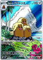 JAPANESE Alolan Dugtrio - 116/106 (116/106) - SV8 Super Electric Breaker Holofoil