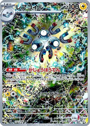 JAPANESE Magneton - 112/106 (112/106) - SV8 Super Electric Breaker Holofoil