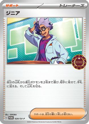 JAPANESE Jacq - 020/SV-P (020/SV-P) - SVP Promotional Cards