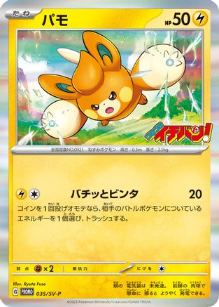 JAPANESE Pawmi - 035/SV-P (035/SV-P) - SVP Promotional Cards