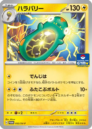 JAPANESE Bellibolt - 052/SV-P (052/SV-P) - SVP Promotional Cards