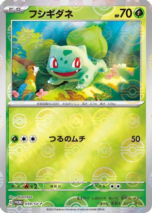 JAPANESE Bulbasaur - 059/SV-P (059/SV-P) - SVP Promotional Cards Pokemon