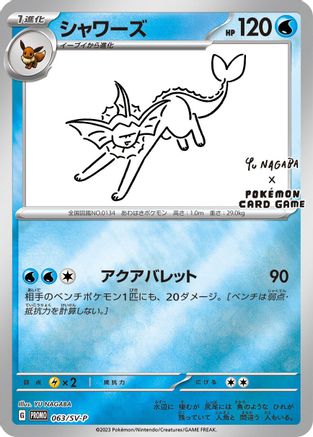 JAPANESE Vaporeon - 063/SV-P (063/SV-P) - SVP Promotional Cards Pokemon