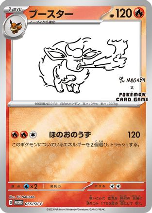 JAPANESE Flareon - 065/SV-P (065/SV-P) - SVP Promotional Cards Pokemon