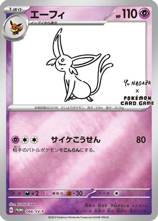 JAPANESE Espeon - 066/SV-P (066/SV-P) - SVP Promotional Cards