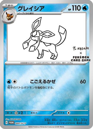 JAPANESE Glaceon - 069/SV-P (069/SV-P) - SVP Promotional Cards Pokemon
