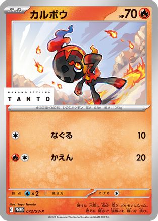 JAPANESE Charcadet - 072/SV-P (072/SV-P) - SVP Promotional Cards