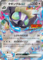 JAPANESE Grafaiai ex - 088/SV-P (088/SV-P) - SVP Promotional Cards Pokemon