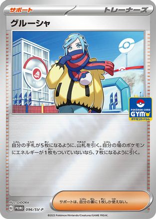 JAPANESE Grusha - 096/SV-P (096/SV-P) - SVP Promotional Cards