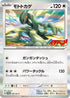 JAPANESE Cyclizar - 097/SV-P (097/SV-P) - SVP Promotional Cards Pokemon