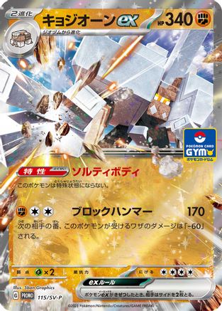JAPANESE Garganacl ex - 115/SV-P (115/SV-P) - SVP Promotional Cards