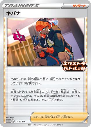 JAPANESE Raihan - 130/SV-P (130/SV-P) - SVP Promotional Cards