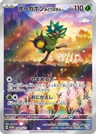 JAPANESE Teal Mask Ogerpon - 148/SV-P (148/SV-P) - SVP Promotional Cards Pokemon