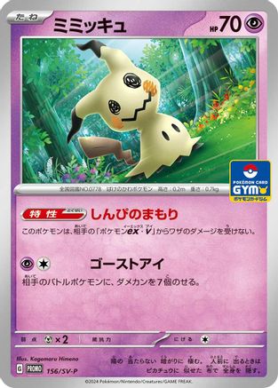JAPANESE Mimikyu - 156/SV-P (156/SV-P) - SVP Promotional Cards