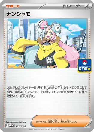 JAPANESE Iono - 161/SV-P (161/SV-P) - SVP Promotional Cards