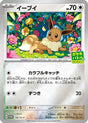 JAPANESE Eevee SEALED - 196/SV-P (196/SV-P) - SVP Promotional Cards Pokemon