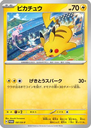 JAPANESE Pikachu - 197/SV-P (197/SV-P) - SVP Promotional Cards